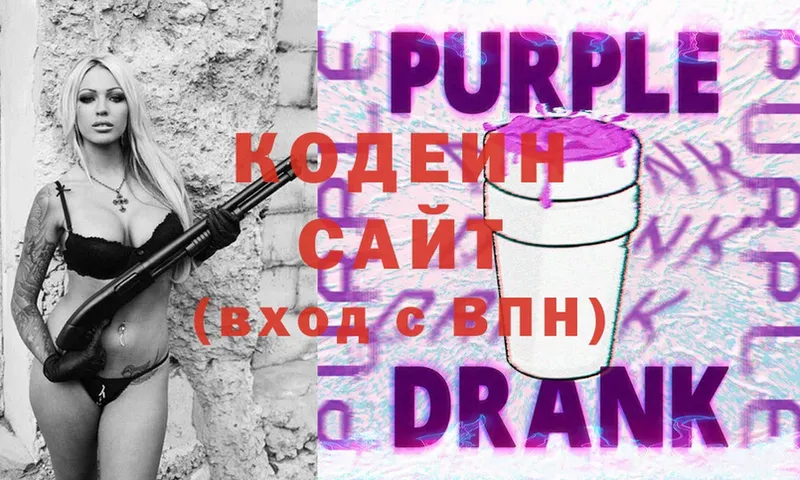 Кодеиновый сироп Lean напиток Lean (лин)  Дивногорск 